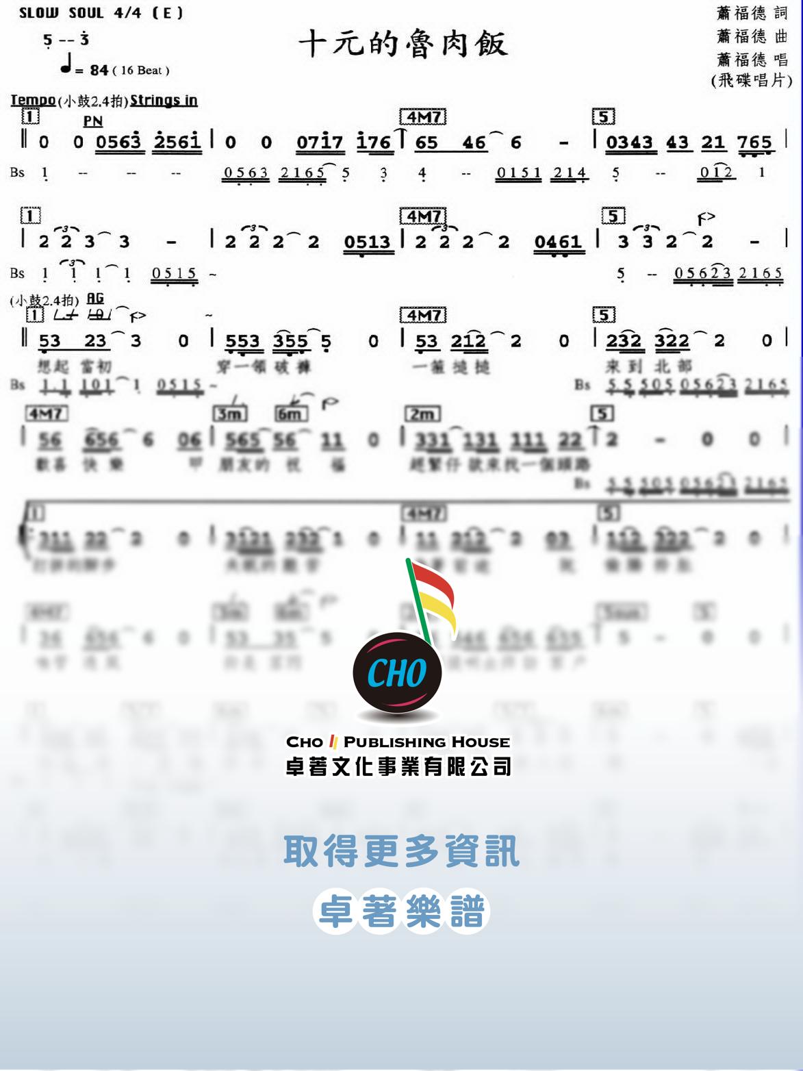 十元的魯肉飯